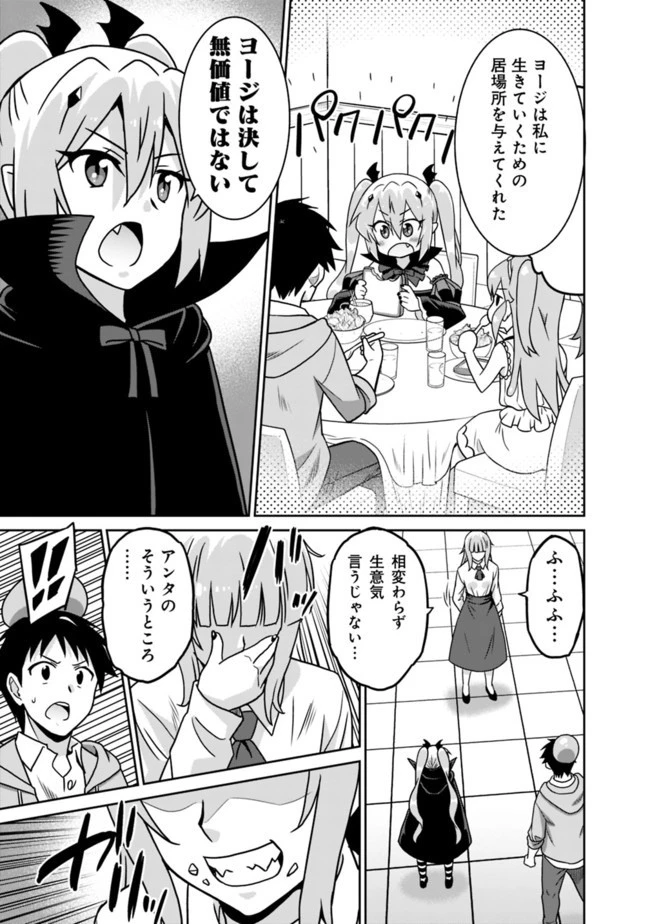 最強の種族が人間だった件 第60話 - 11
