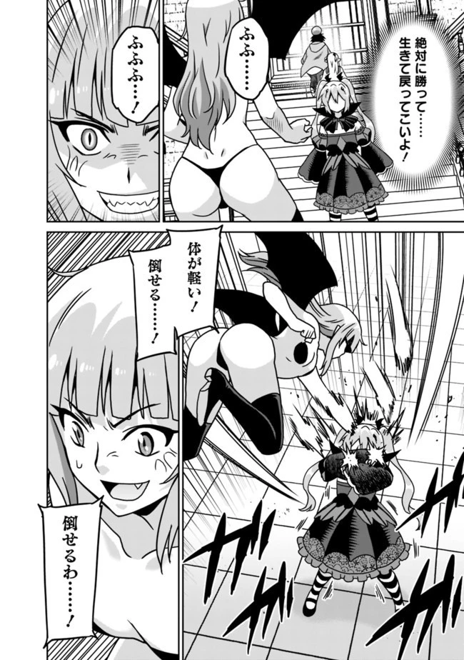 最強の種族が人間だった件 第60話 - 14