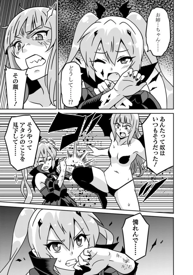 最強の種族が人間だった件 第60話 - 15