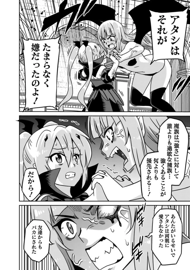 最強の種族が人間だった件 第60話 - 16