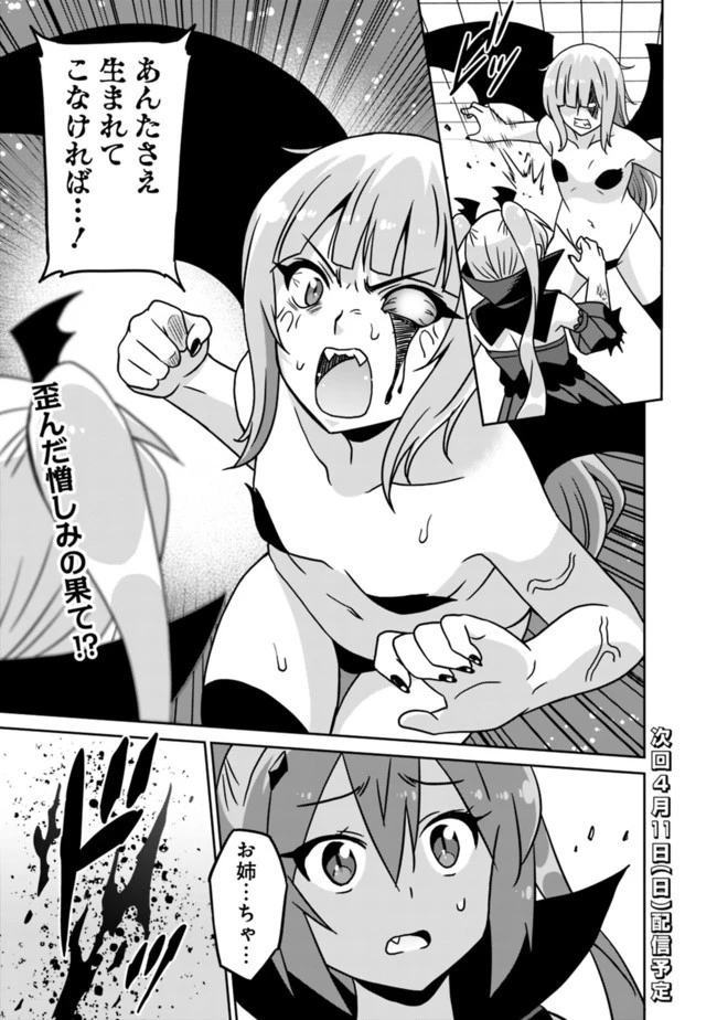 最強の種族が人間だった件 第60話 - 17