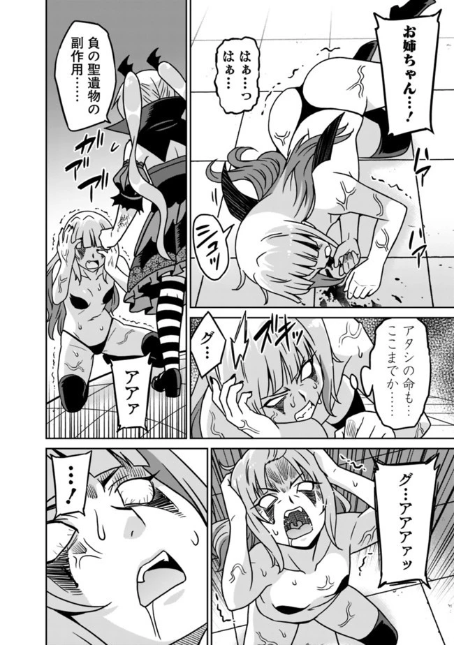 最強の種族が人間だった件 第61話 - 2