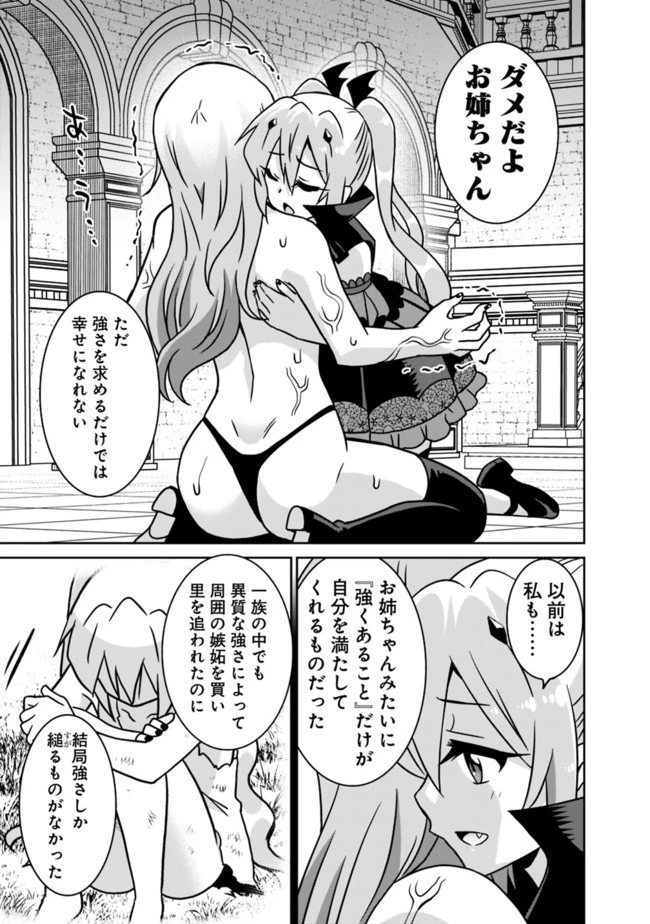 最強の種族が人間だった件 第61話 - 3