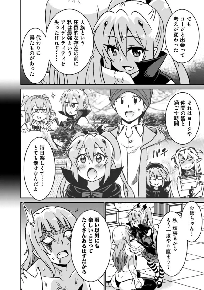 最強の種族が人間だった件 第61話 - 4