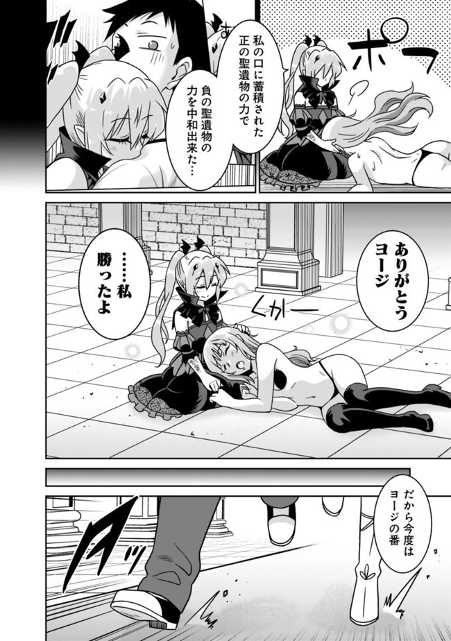 最強の種族が人間だった件 第61話 - 6