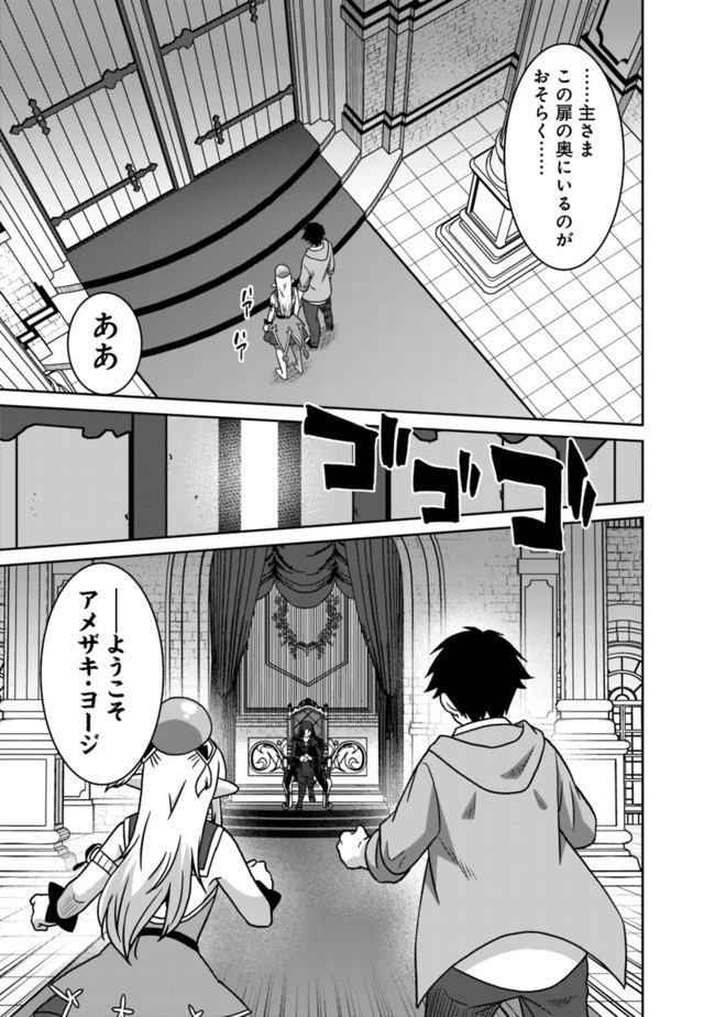 最強の種族が人間だった件 第61話 - 7