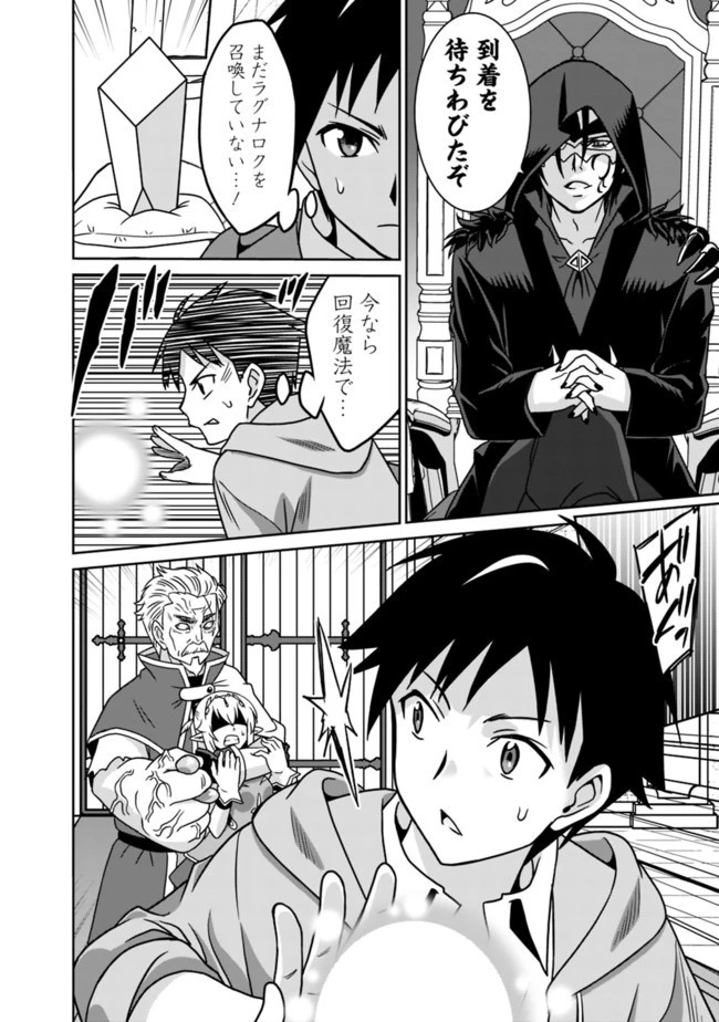 最強の種族が人間だった件 第61話 - 8