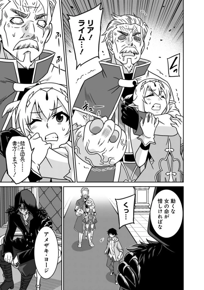 最強の種族が人間だった件 第61話 - 9