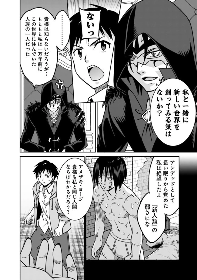 最強の種族が人間だった件 第61話 - 10