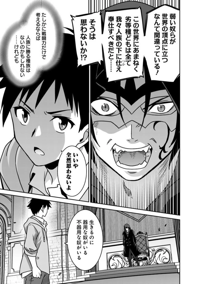 最強の種族が人間だった件 第61話 - 11