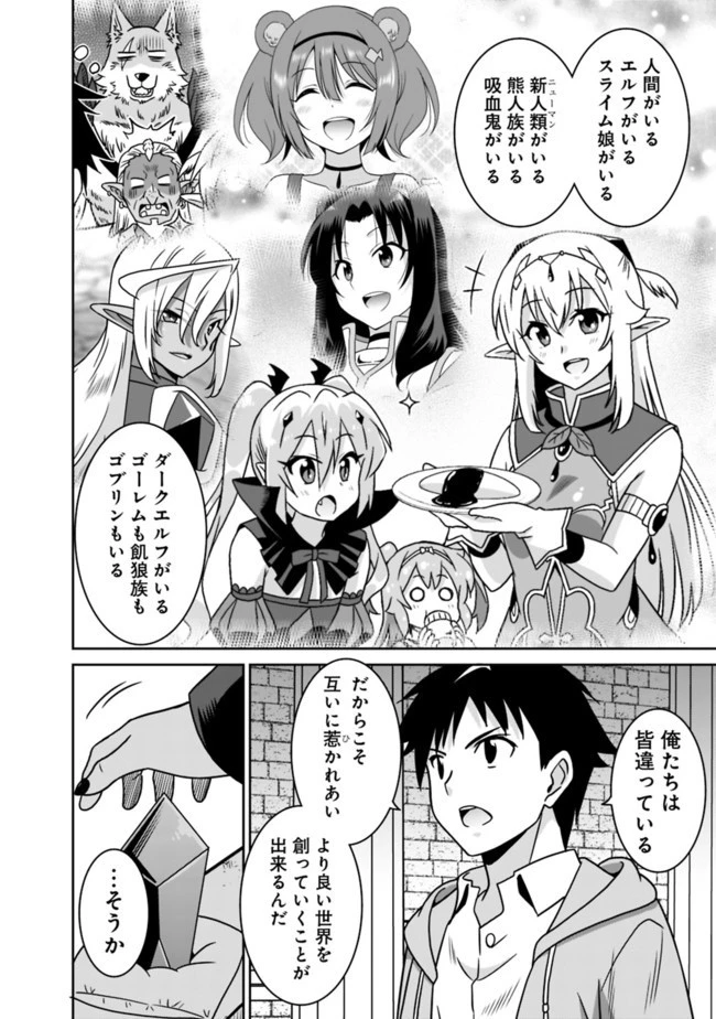 最強の種族が人間だった件 第61話 - 12