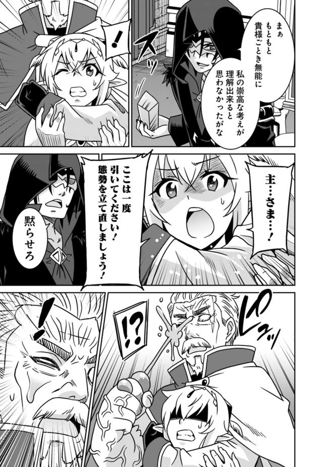 最強の種族が人間だった件 第61話 - 13