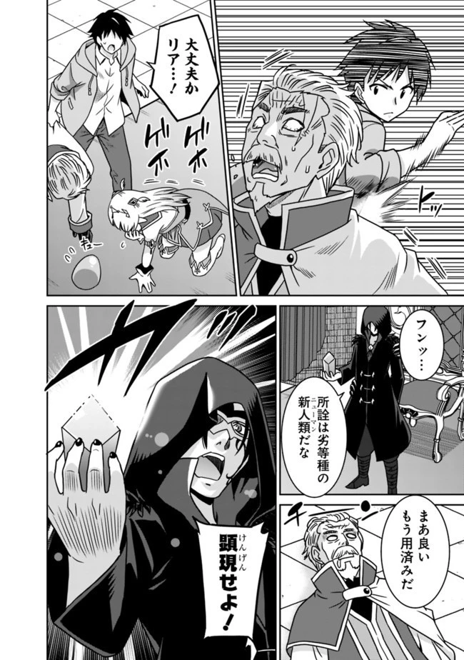 最強の種族が人間だった件 第61話 - 14