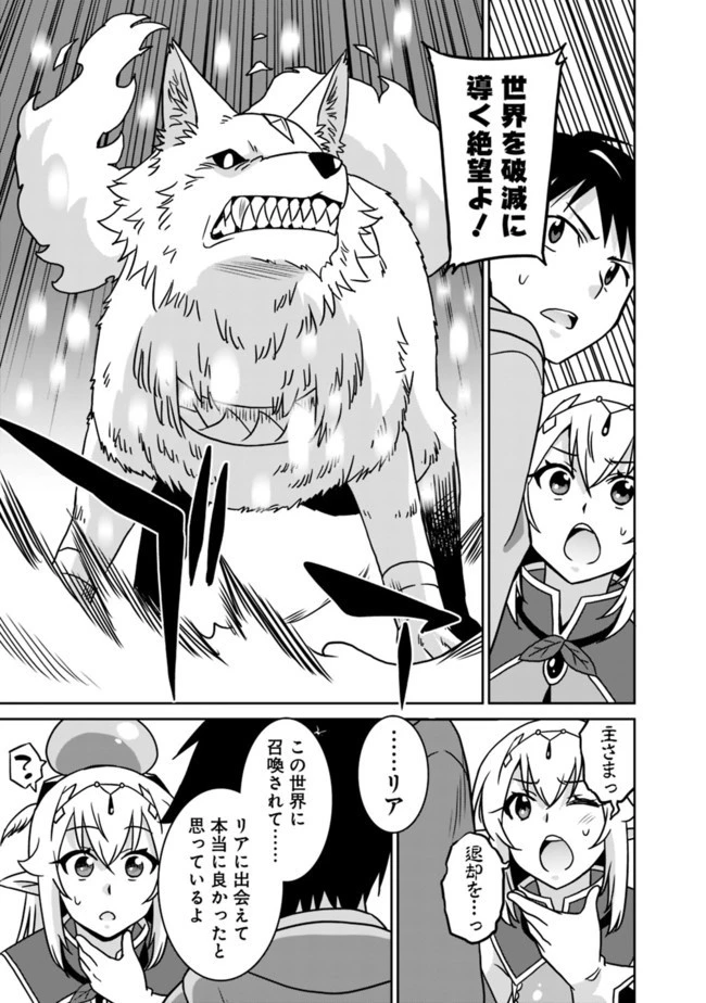 最強の種族が人間だった件 第61話 - 15