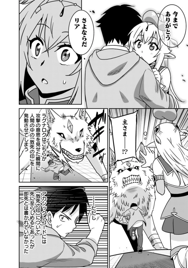 最強の種族が人間だった件 第61話 - 16