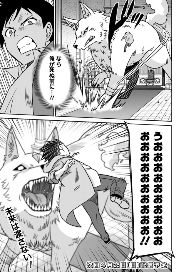 最強の種族が人間だった件 第61話 - 17