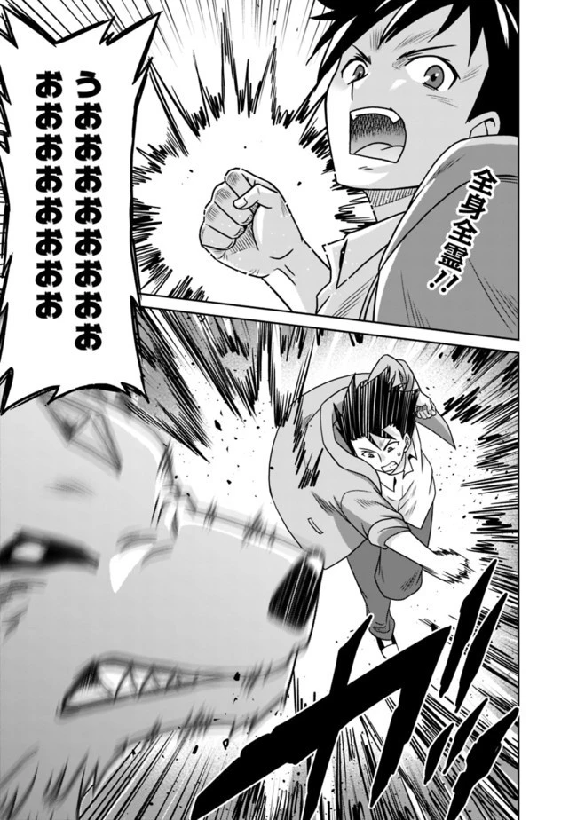 最強の種族が人間だった件 第62話 - 1