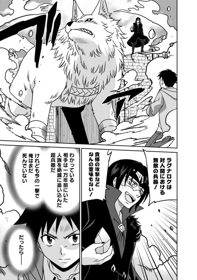 最強の種族が人間だった件 第62話 - 3
