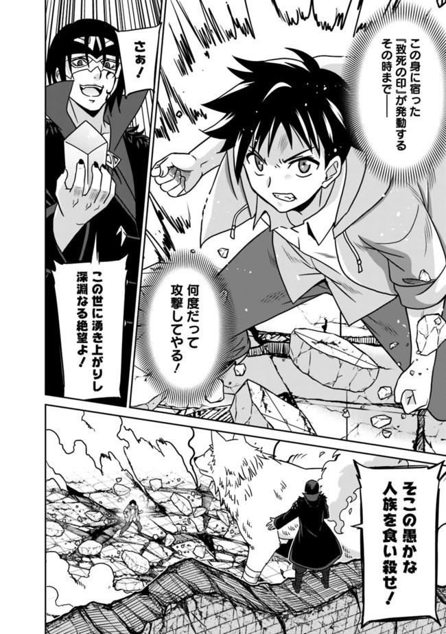 最強の種族が人間だった件 第62話 - 4