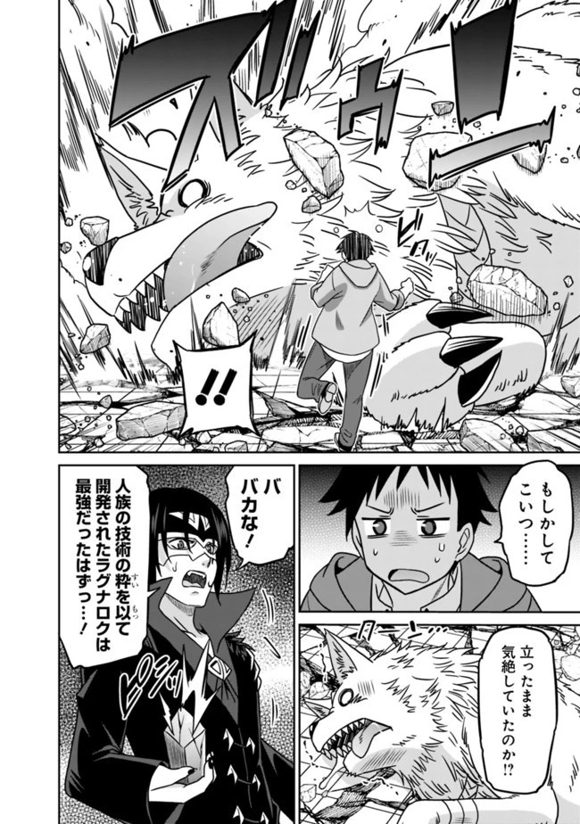 最強の種族が人間だった件 第62話 - 6