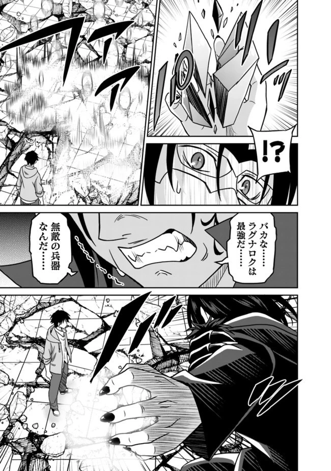最強の種族が人間だった件 第62話 - 7