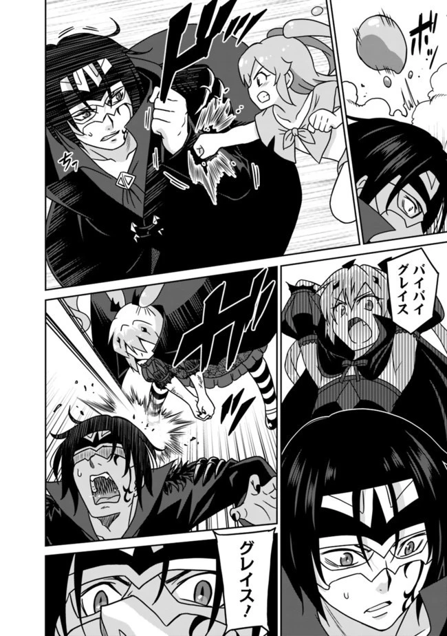 最強の種族が人間だった件 第62話 - 8