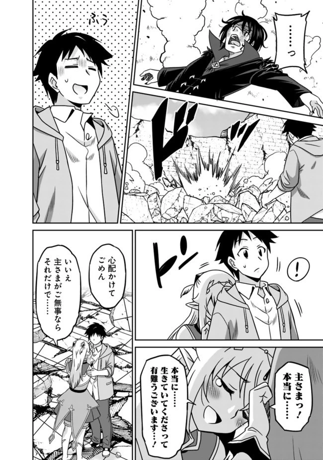 最強の種族が人間だった件 第62話 - 10