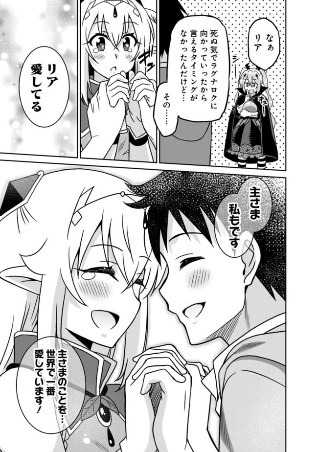 最強の種族が人間だった件 第62話 - 11