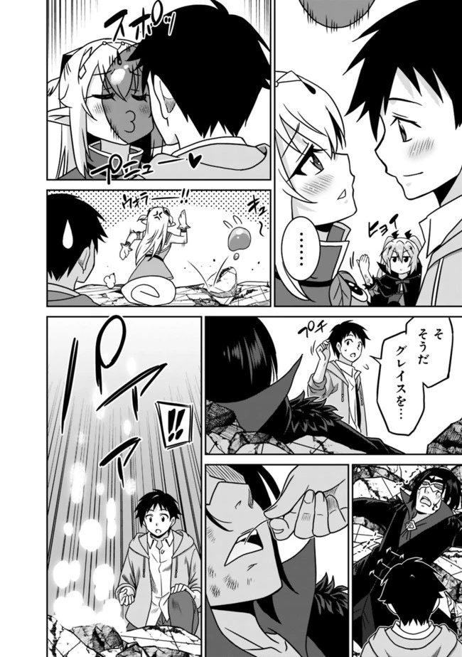最強の種族が人間だった件 第62話 - 12
