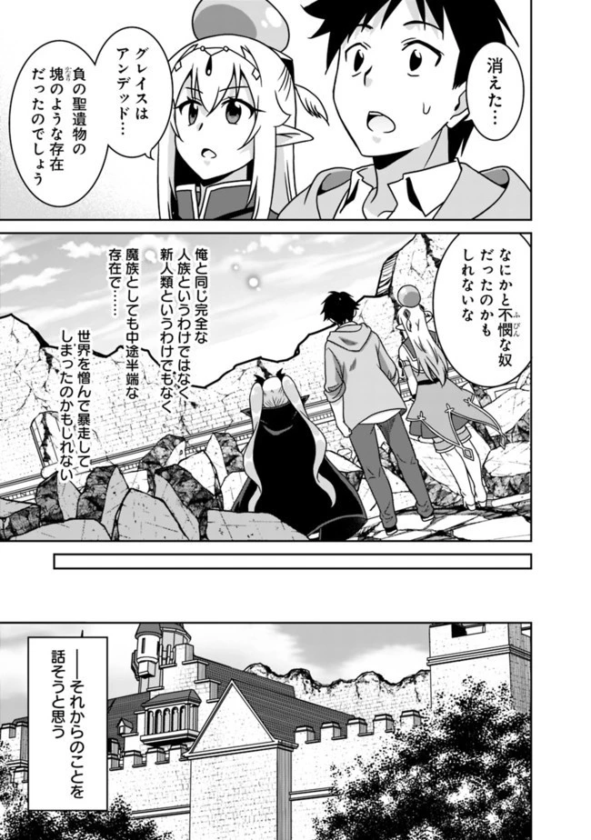 最強の種族が人間だった件 第62話 - 13