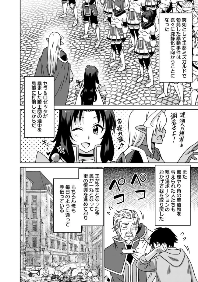 最強の種族が人間だった件 第62話 - 14
