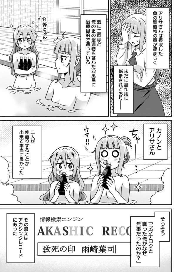 最強の種族が人間だった件 第62話 - 15