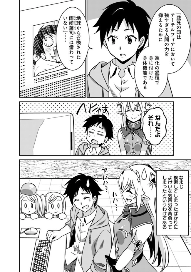 最強の種族が人間だった件 第62話 - 16