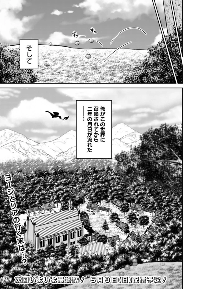 最強の種族が人間だった件 第62話 - 17