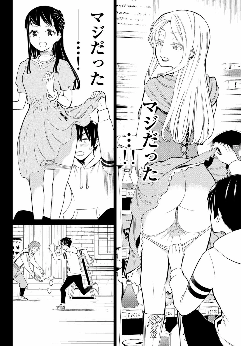 時間停止勇者 第1話 - 16