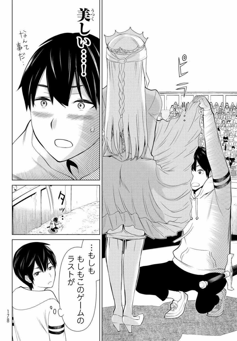 時間停止勇者 第1話 - 36