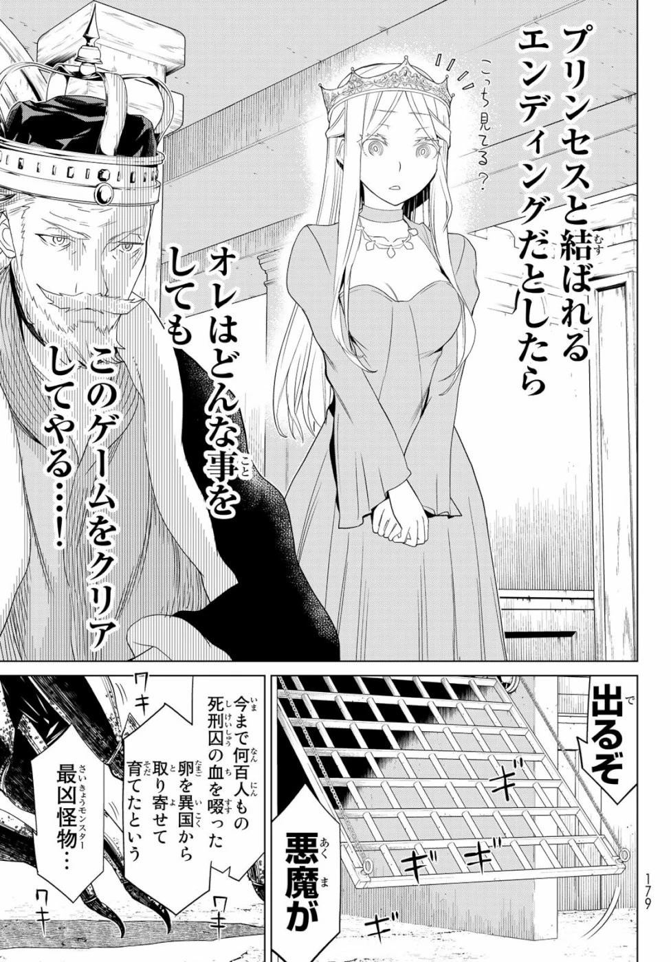 時間停止勇者 第1話 - 37