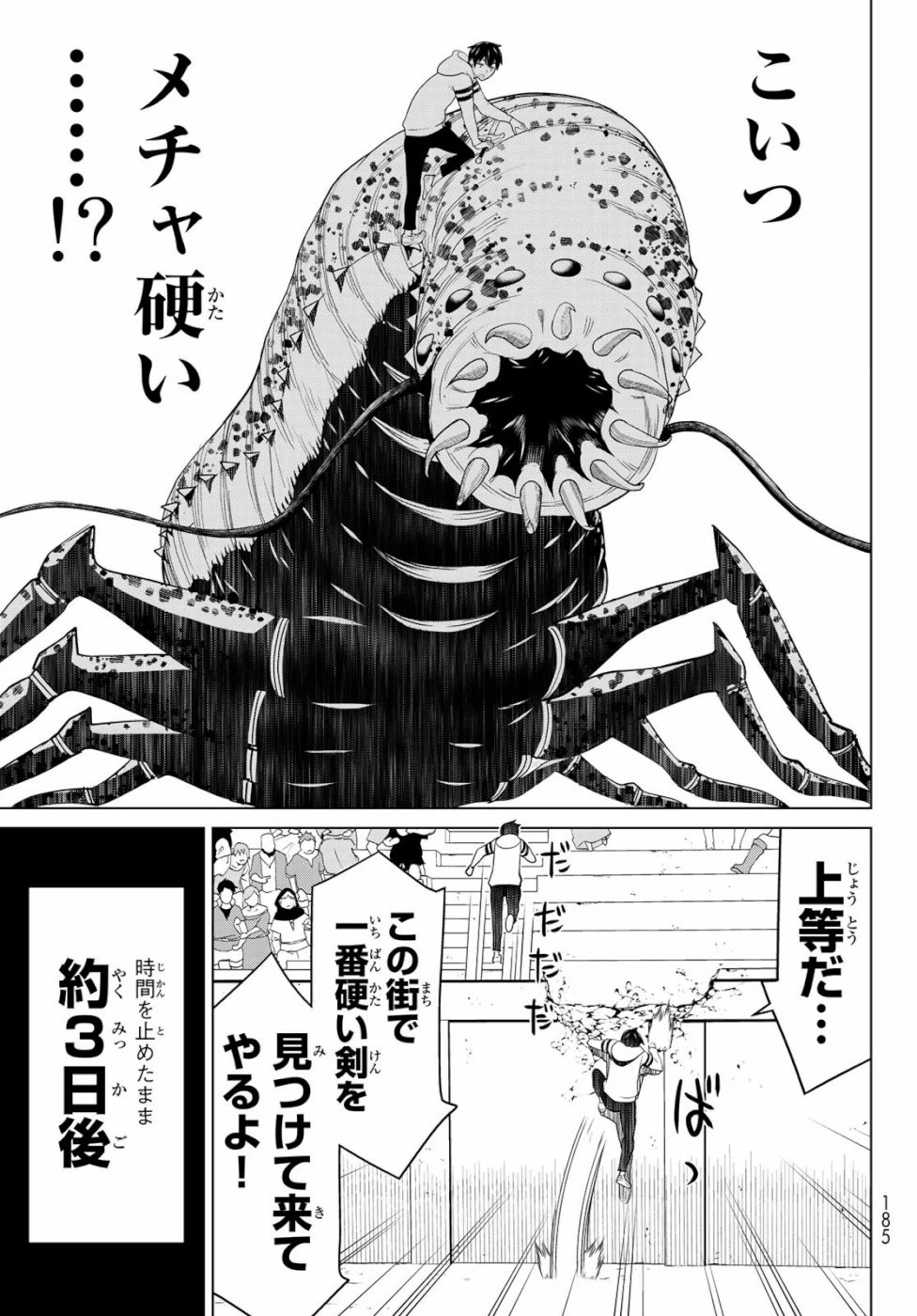 時間停止勇者 第1話 - 43