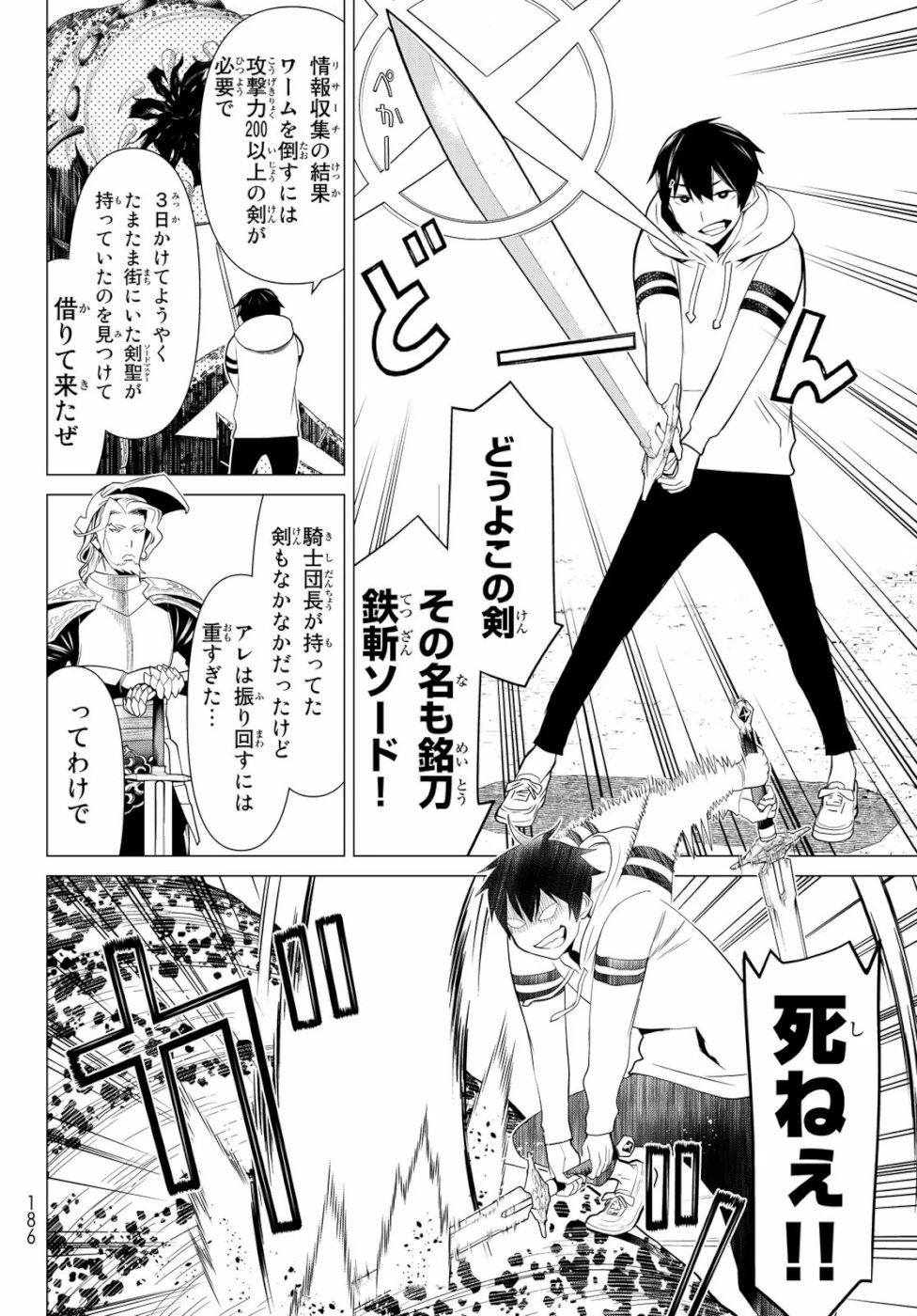 時間停止勇者 第1話 - 44