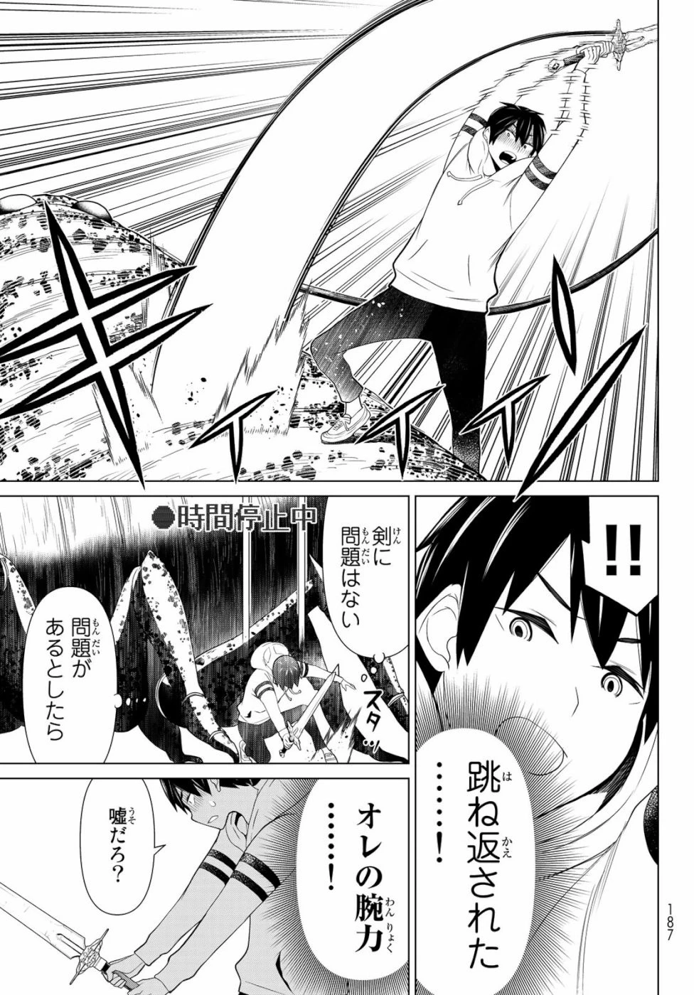 時間停止勇者 第1話 - 45