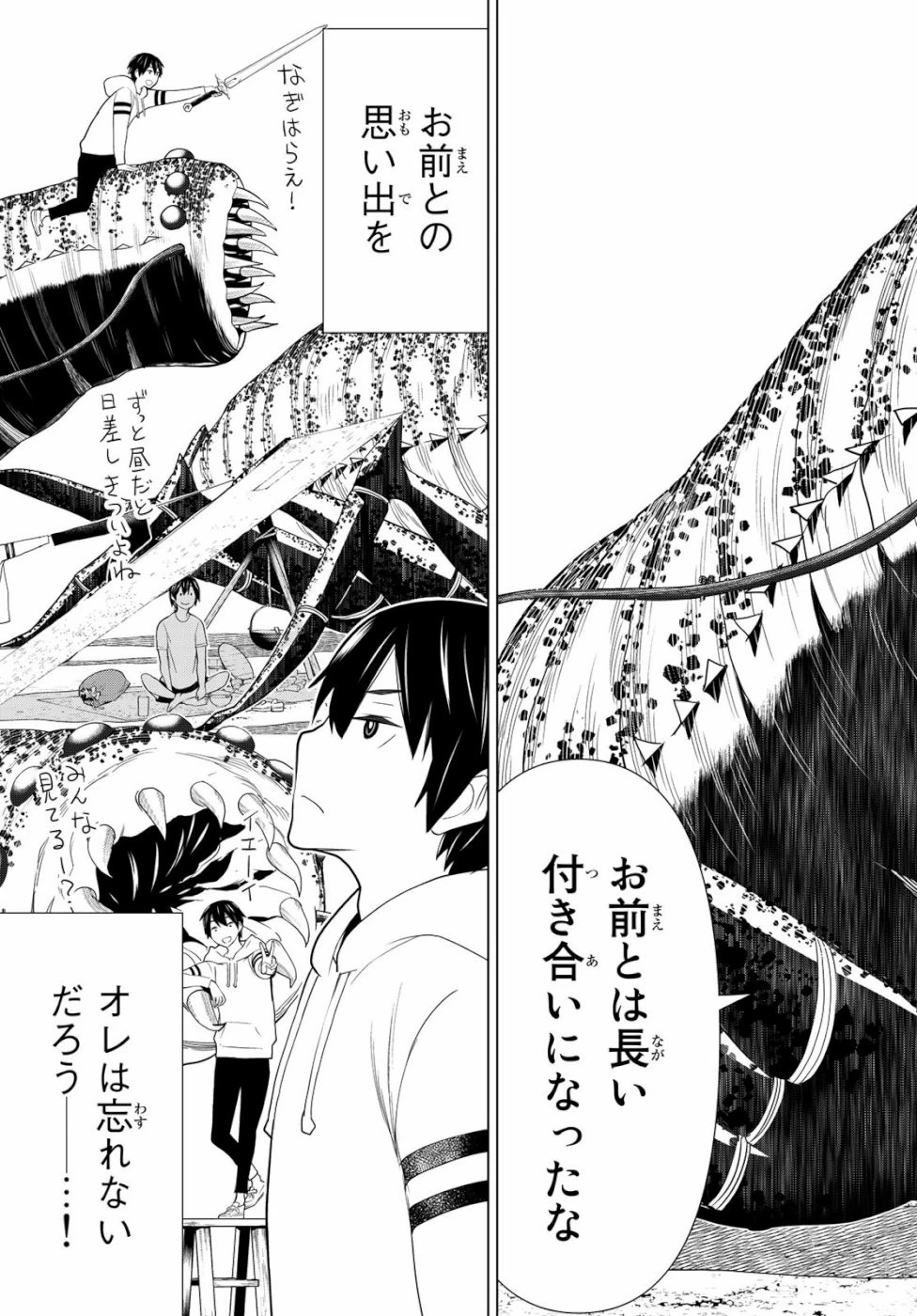 時間停止勇者 第1話 - 49