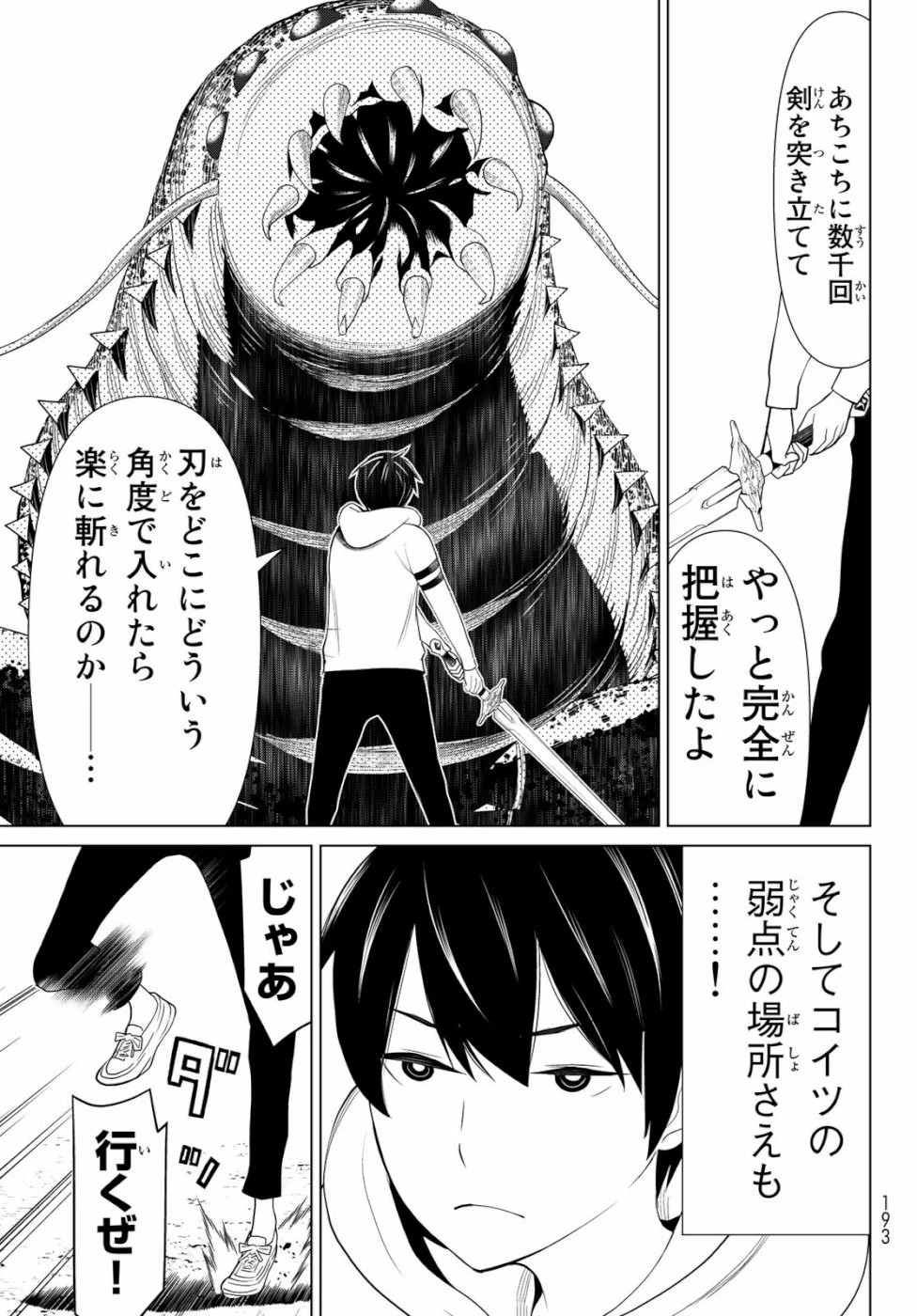 時間停止勇者 第1話 - 51