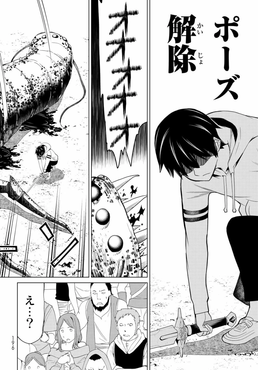 時間停止勇者 第1話 - 54