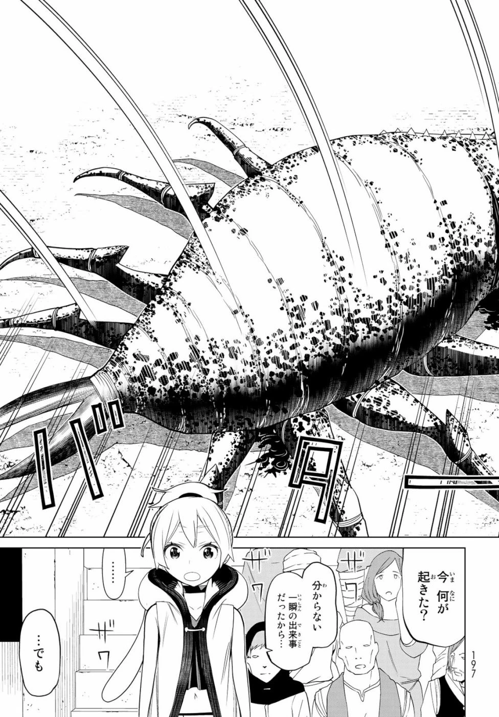 時間停止勇者 第1話 - 55