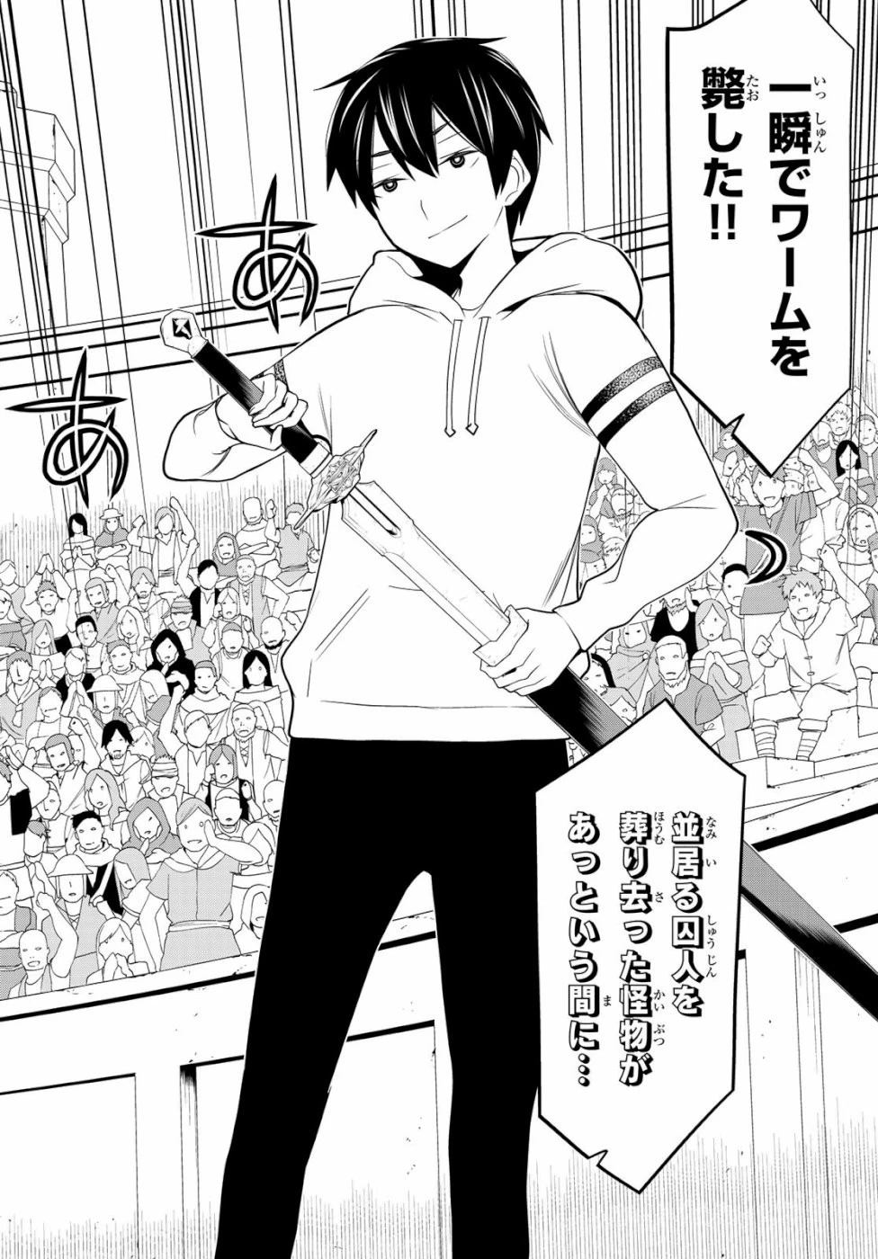 時間停止勇者 第1話 - 56