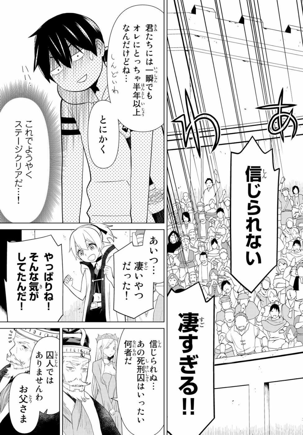 時間停止勇者 第1話 - 57