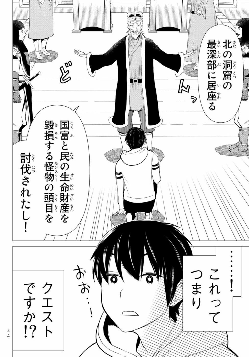 時間停止勇者 第2話 - 4