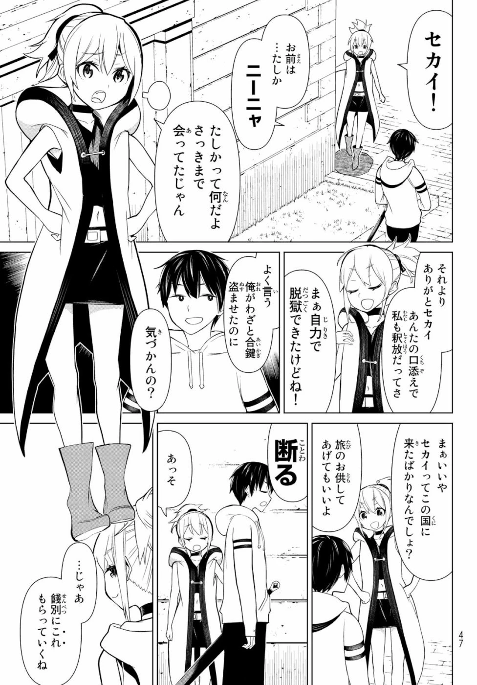 時間停止勇者 第2話 - 7