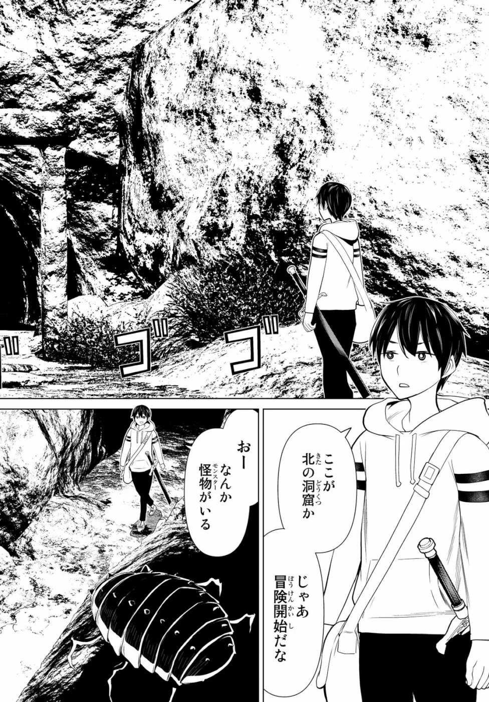 時間停止勇者 第2話 - 10