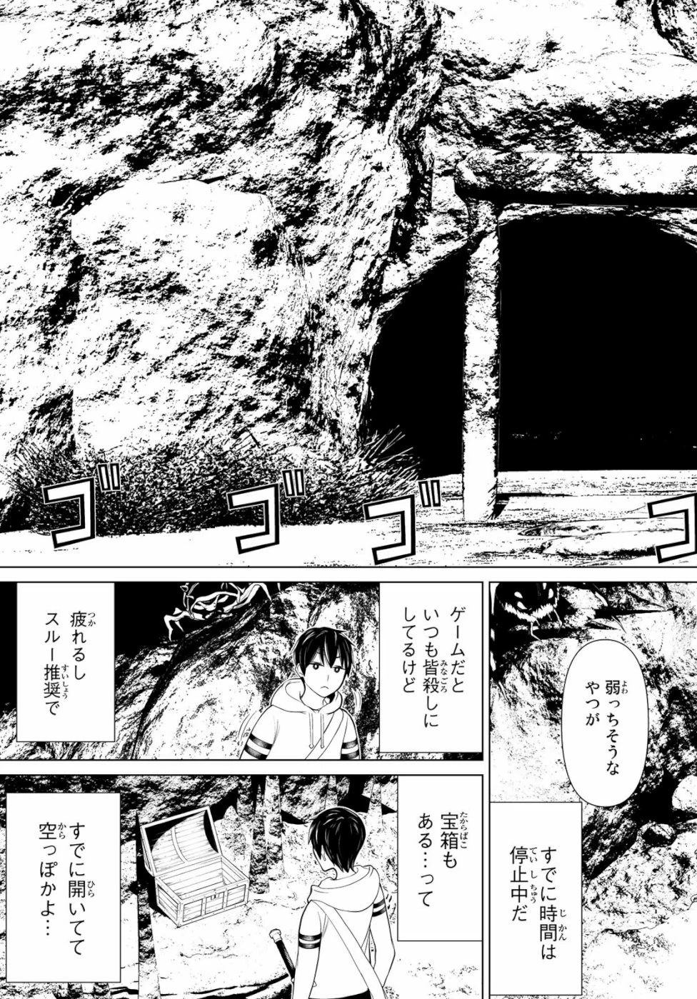 時間停止勇者 第2話 - 11